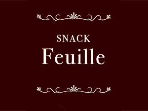 SNACK Feuille（フィーユ）